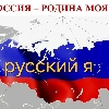 🇷🇺 РУССКИЕ ИДУТ 🇷🇺 logo