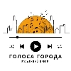 Голоса Города logo