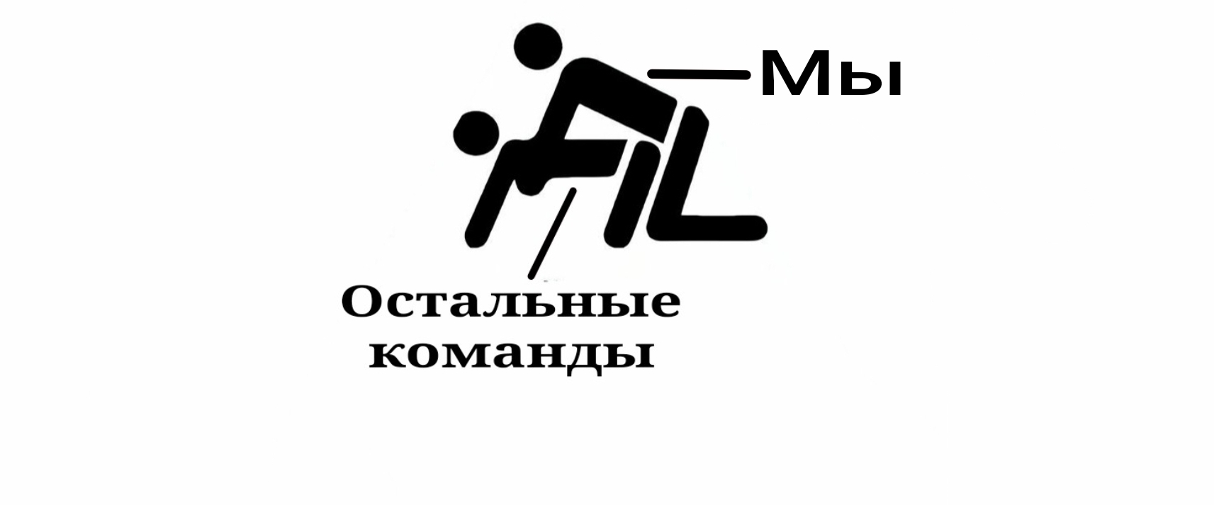 Мы — лучшие banner
