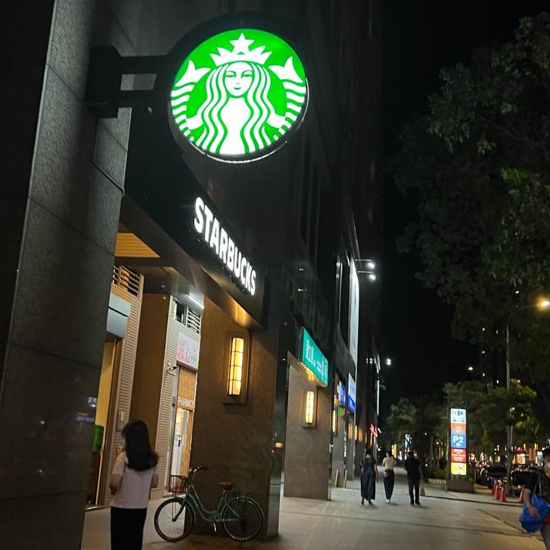 星巴克一圈