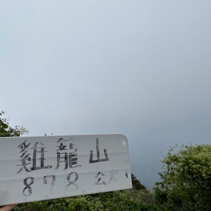 關子嶺雞籠山步道