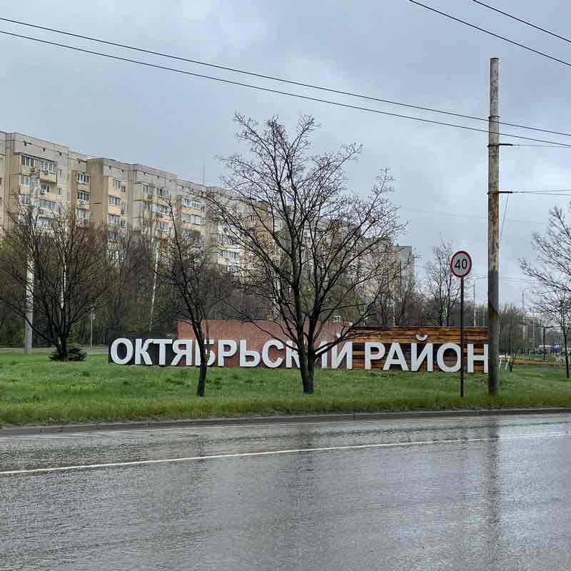 Прогулка по Военведу