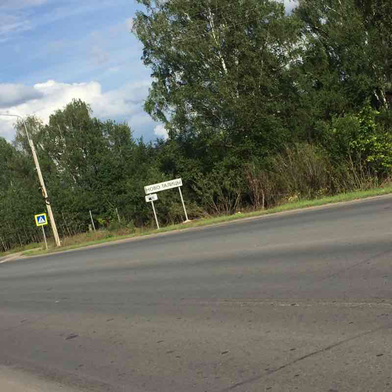 Тейково-Ново-талицы