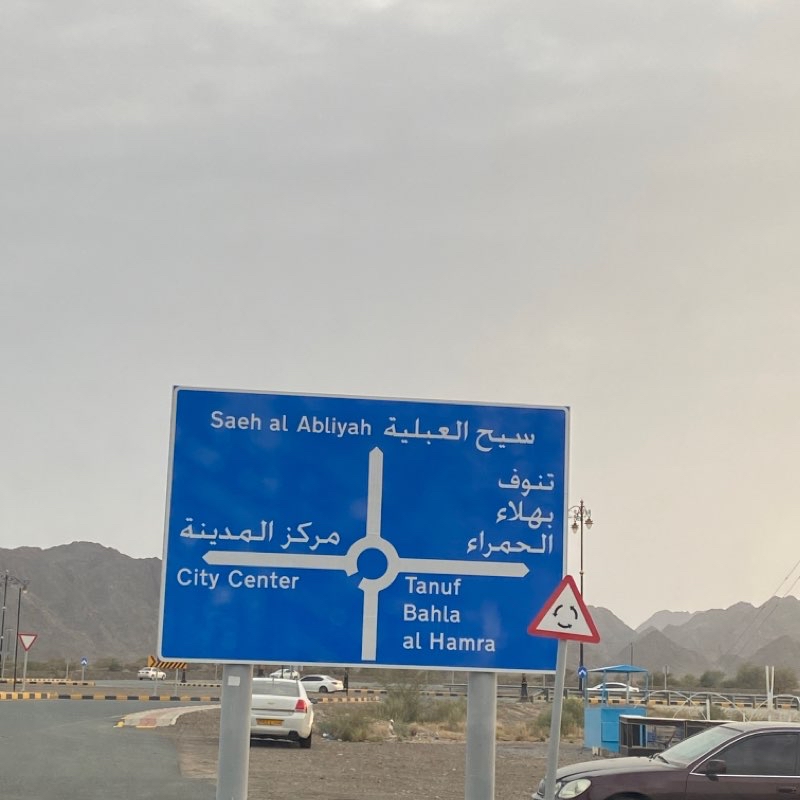 ممشى العبلية