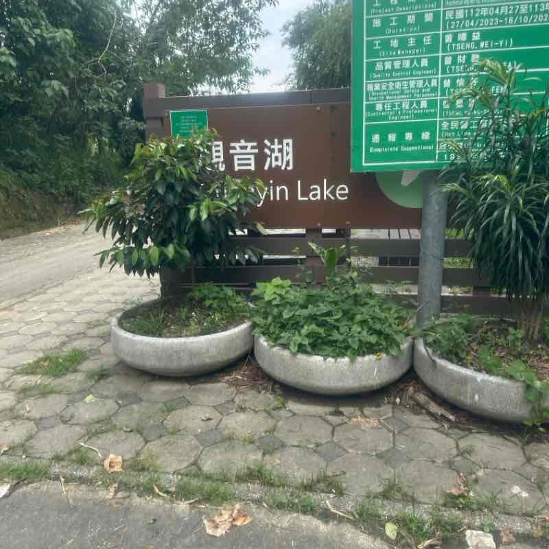觀音湖畔步道