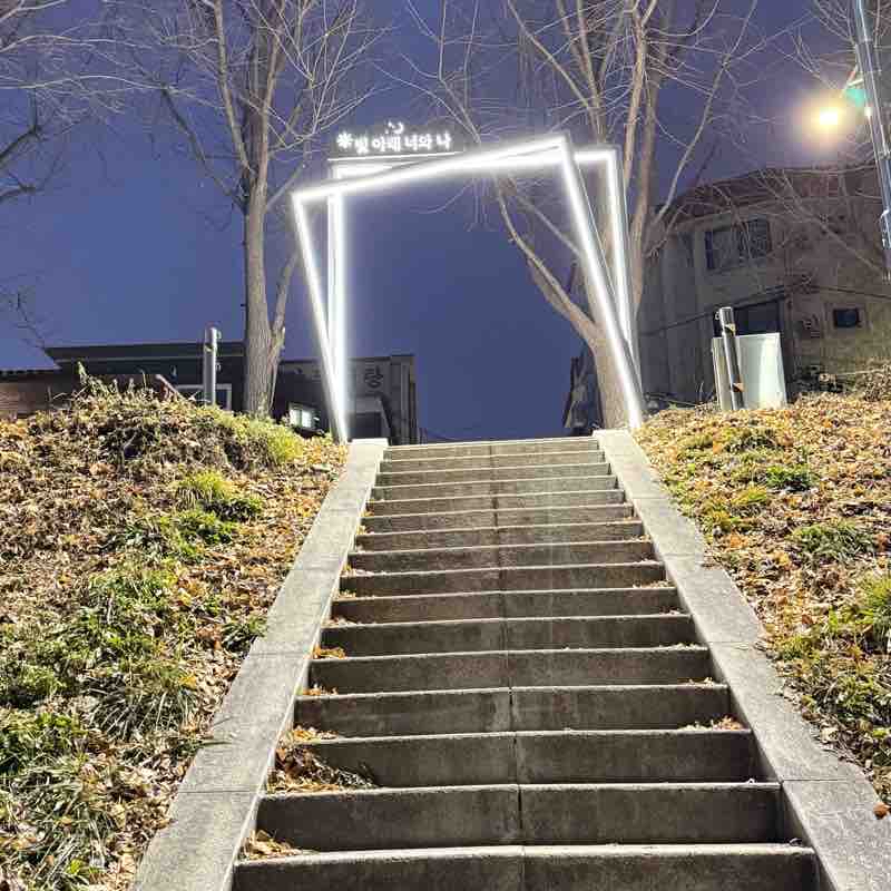학운공원