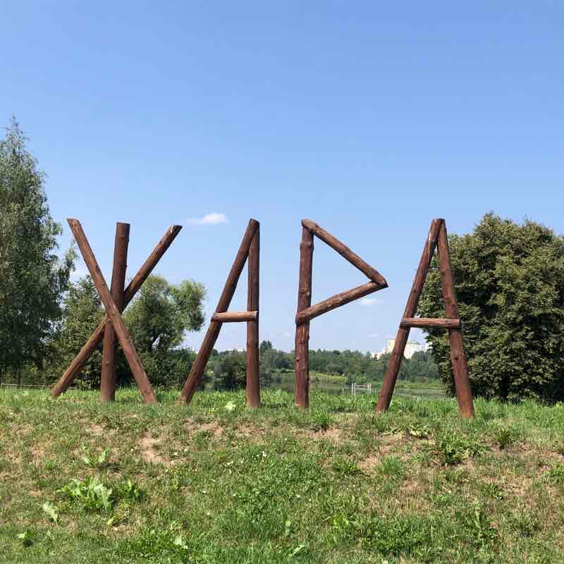 Вокруг Свислочи Серебрянка-Чижовка