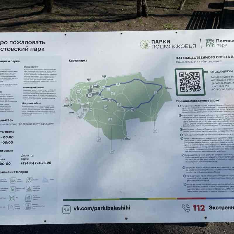 Пестовский парк