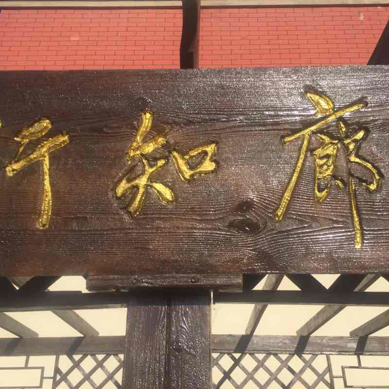学校环形跑道