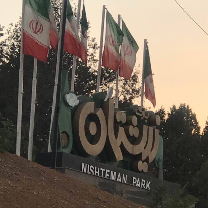 پارکی نیشتمان